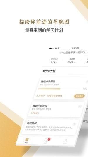 精进学堂app