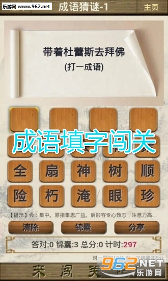 成语填字闯关游戏赚钱
