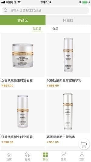 天然树香app