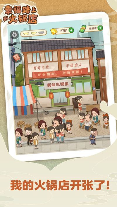 幸福路上的火锅店怎么玩？新手入门攻略大全[多图]图片2