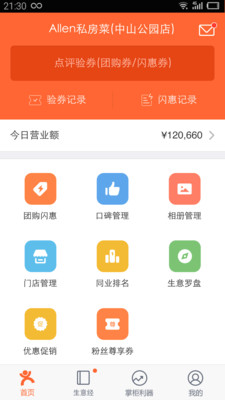 点评管家app下载_点评管家app下载最新版下载_点评管家app下载破解版下载