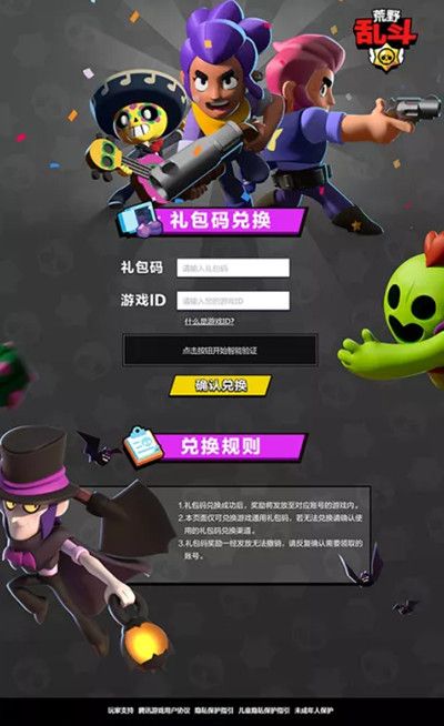 荒野乱斗夜猫杰西皮肤怎么获得？夜猫杰西兑换码输入方法[多图]图片2
