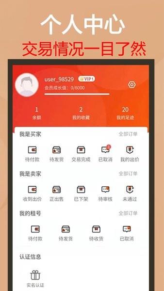 易手机appapp下载_易手机app游戏交易平台下载v2.0.0 手机APP版