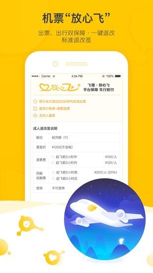 飞猪app下载_飞猪app下载安卓版_飞猪app下载安卓版下载V1.0