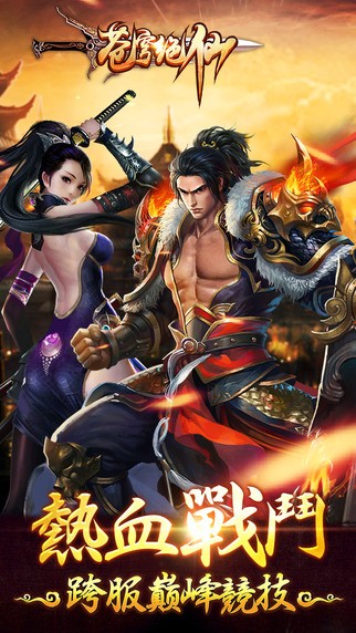 苍穹绝仙iOS版