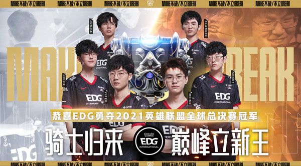 LOLEDG夺冠宝箱有哪些皮肤？英雄联盟EDG冠军永久皮肤宝箱奖励预览[多图]图片1