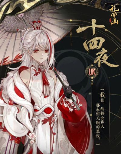 花亦山心之月十四夜技能怎么样？新UR十四夜技能效果详解[多图]图片2