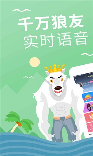 狼人杀声优版