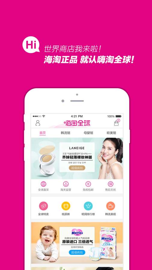 嗨淘全球app_嗨淘全球app安卓手机版免费下载_嗨淘全球app安卓版下载V1.0