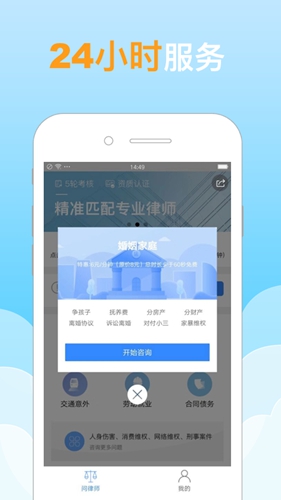 分秒律师app下载_分秒律师app下载中文版_分秒律师app下载官方正版