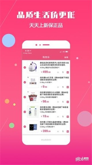 纵生商城app