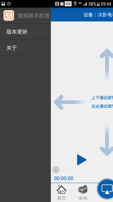 爱投屏app下载_爱投屏app下载安卓手机版免费下载_爱投屏app下载安卓版