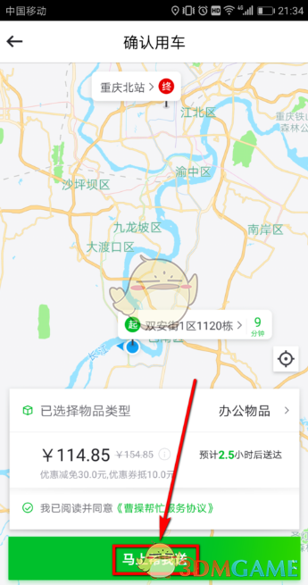 曹操帮忙怎样下单？