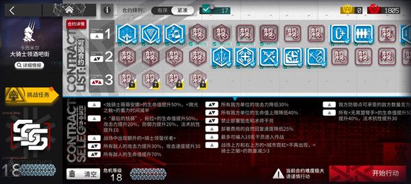 明日方舟大骑士领酒吧街怎么过？大骑士领酒吧街18难度低配打法攻略[多图]图片1