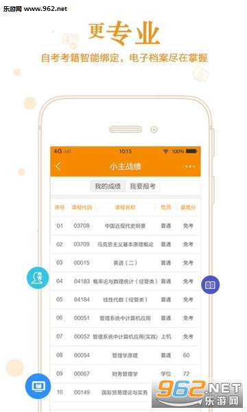 自考管家官方版
