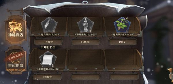 哈利波特魔法觉醒未知的书页是什么道具？未知的书页获取与使用方法[多图]图片1