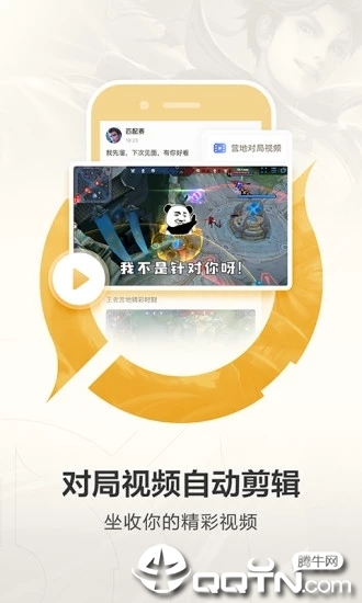 王者营地app下载-王者营地v4.54.109 安卓版