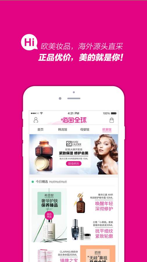 嗨淘全球app_嗨淘全球app安卓手机版免费下载_嗨淘全球app安卓版下载V1.0