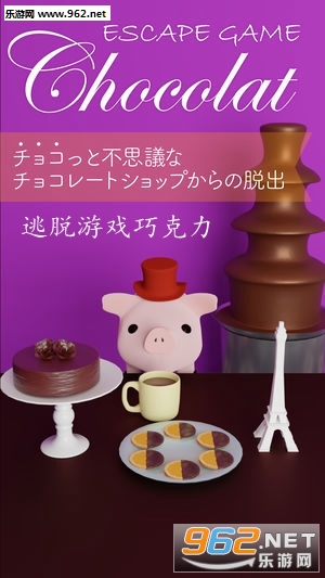 逃脱游戏巧克力官方版