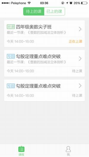 一课教师版app