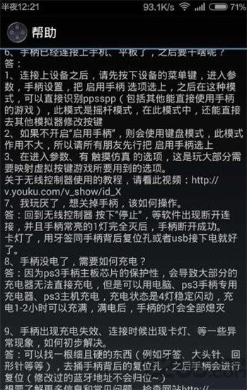 ps3手柄控制器app下载_ps3手柄控制器汉化版下载v0.9.0 手机免root版