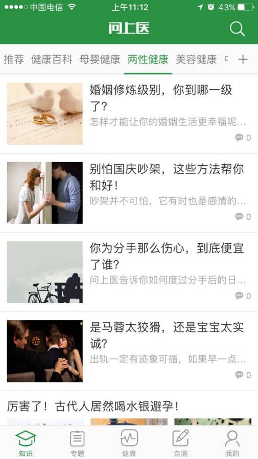 问上医app_问上医app官方正版_问上医app官方版