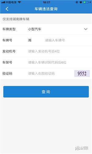 株洲公安交警app