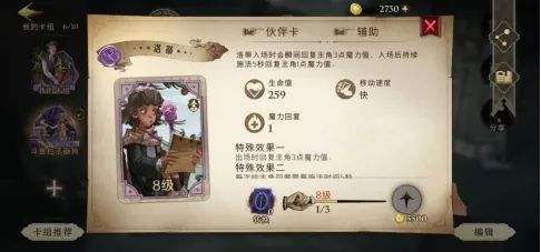 哈利波特魔法觉醒怎么玩？哈利波特魔法觉醒攻略大全[多图]图片52