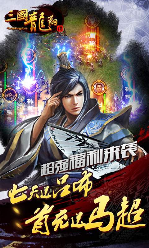 三国龙翔传app_三国龙翔传app官网下载手机版_三国龙翔传app官方版