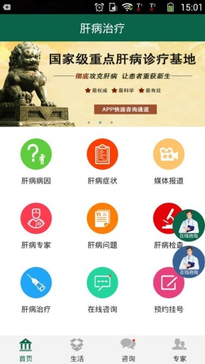 肝病治疗app_肝病治疗appiOS游戏下载_肝病治疗app攻略