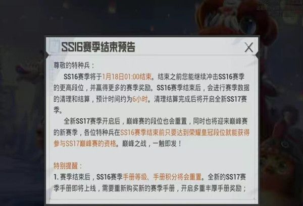 和平精英SS17赛季几点开始？SS17新赛季更新时间介绍[多图]图片2