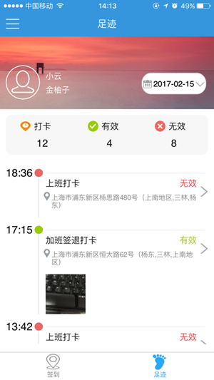 通芝位置考勤iOS