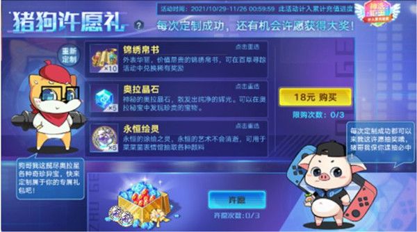 奥拉星手游10月29日更新内容大全 10.29天书开物版本更新详情[多图]图片8