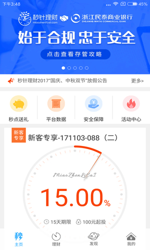 秒针理财IOS