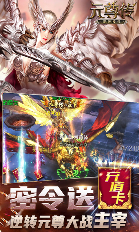 元尊传无限送充值卡_元尊传无限送充值卡公益服_变态版元尊传无限送充值卡无限元宝服_元尊传无限送充值卡官网