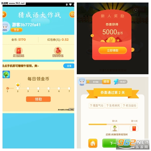 猜成语大作战红包版