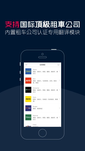驾照翻译官 - 国际租车海外租车必备神器app_驾照翻译官 - 国际租车海外租车必备神器app中文版下载