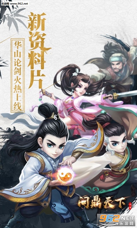 问鼎天下(rpg武侠手游)