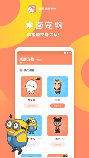萌圈桌面宠物app下载_萌圈桌面宠物app下载app下载_萌圈桌面宠物app下载官方正版