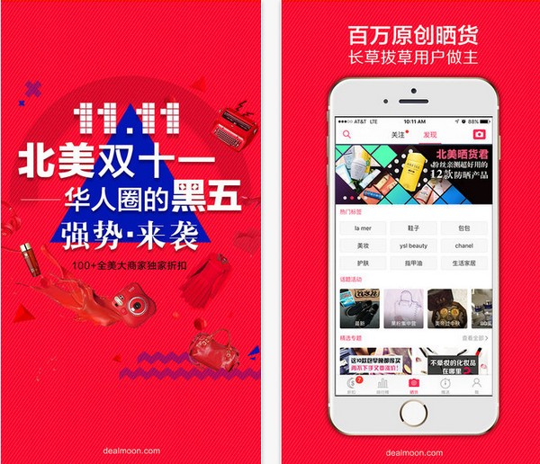 北美省钱快报app