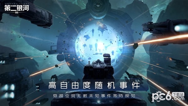 第二银河