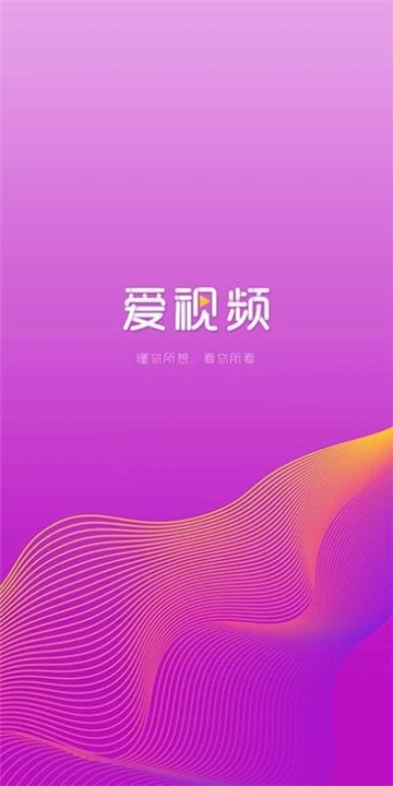 爱视频软件下载_爱视频APP下载 1.1.3 安卓版