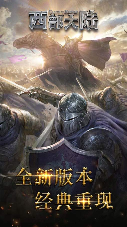 列王的纷争：西部大陆app_列王的纷争：西部大陆app中文版下载