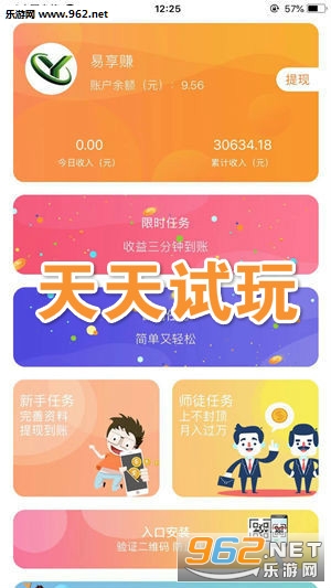 天天试玩app