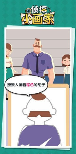 侦探小画家游戏下载_侦探小画家APP版下载v1.0.6