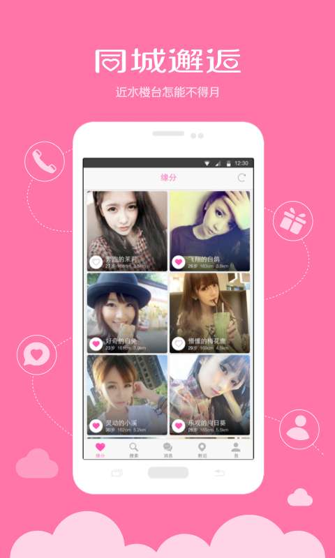 缘缘-同城恋爱交友app_缘缘-同城恋爱交友app官方正版_缘缘-同城恋爱交友app破解版下载