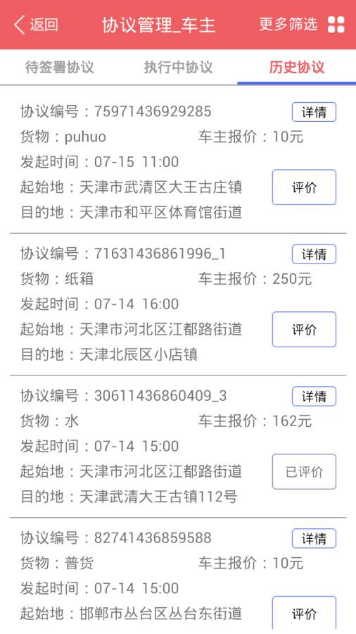 物流邦车主app_物流邦车主app手机版安卓_物流邦车主appiOS游戏下载
