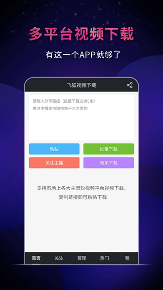 飞狐视频下载器去水印_飞狐视频下载器去水印中文版下载_飞狐视频下载器去水印手机版