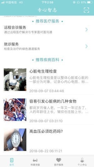专心智志app