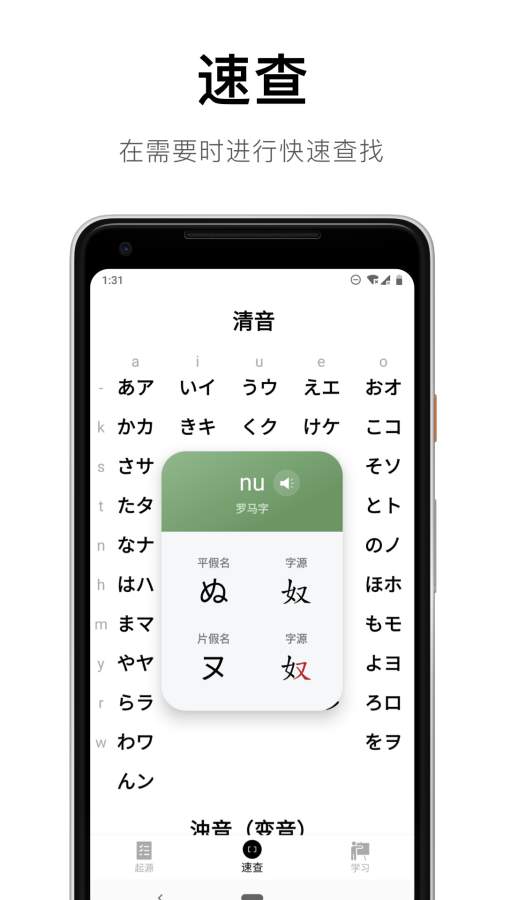 50音起源下载_50音起源下载ios版下载_50音起源下载官网下载手机版